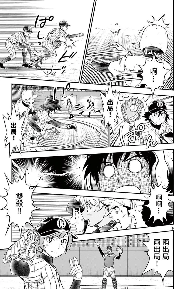 第148话 被抓住的节奏 第9页