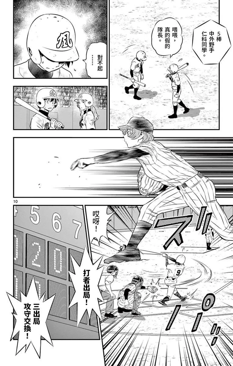 第148话 被抓住的节奏 第10页