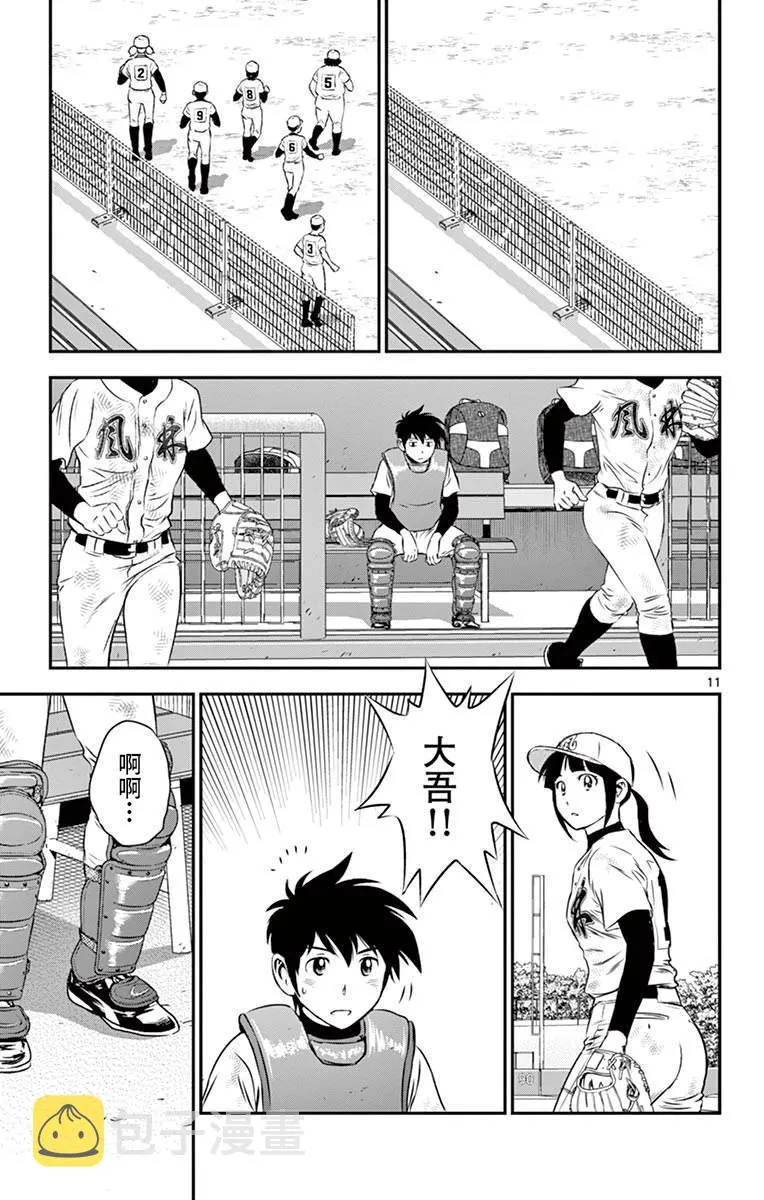 第148话 被抓住的节奏 第11页