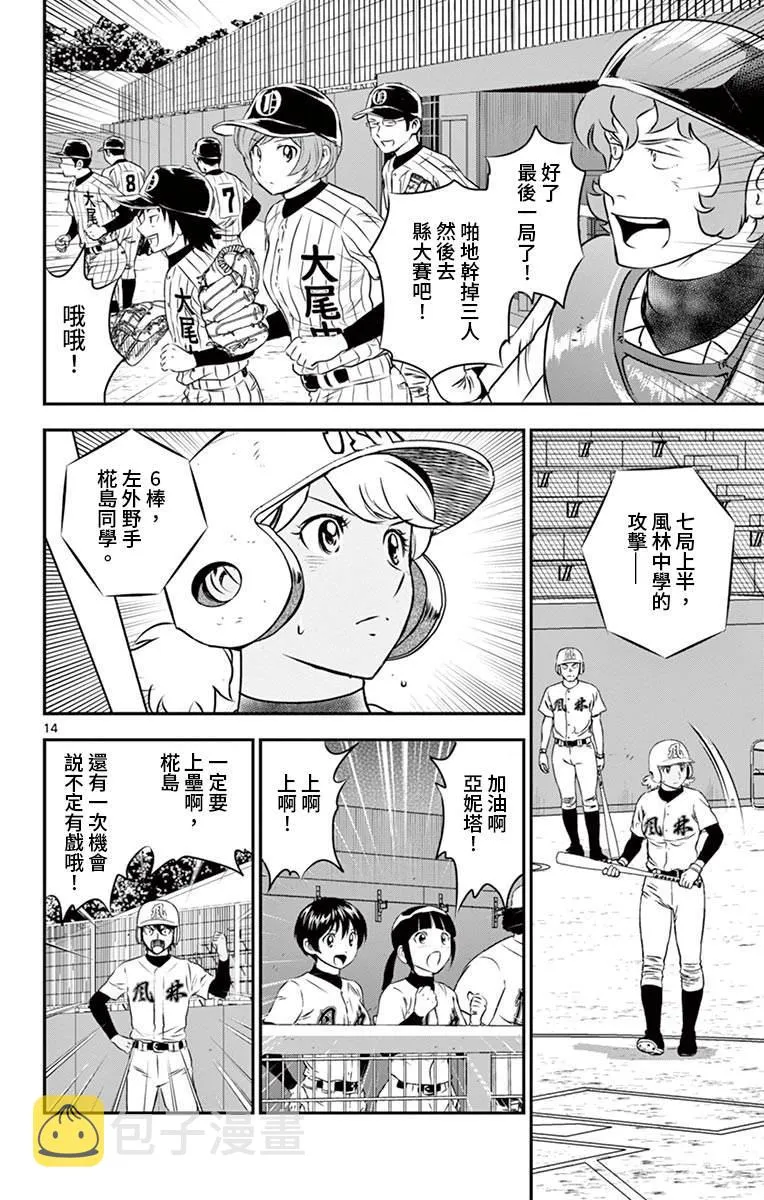 第148话 被抓住的节奏 第14页