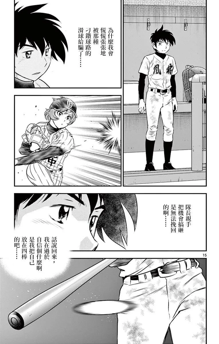 第148话 被抓住的节奏 第15页