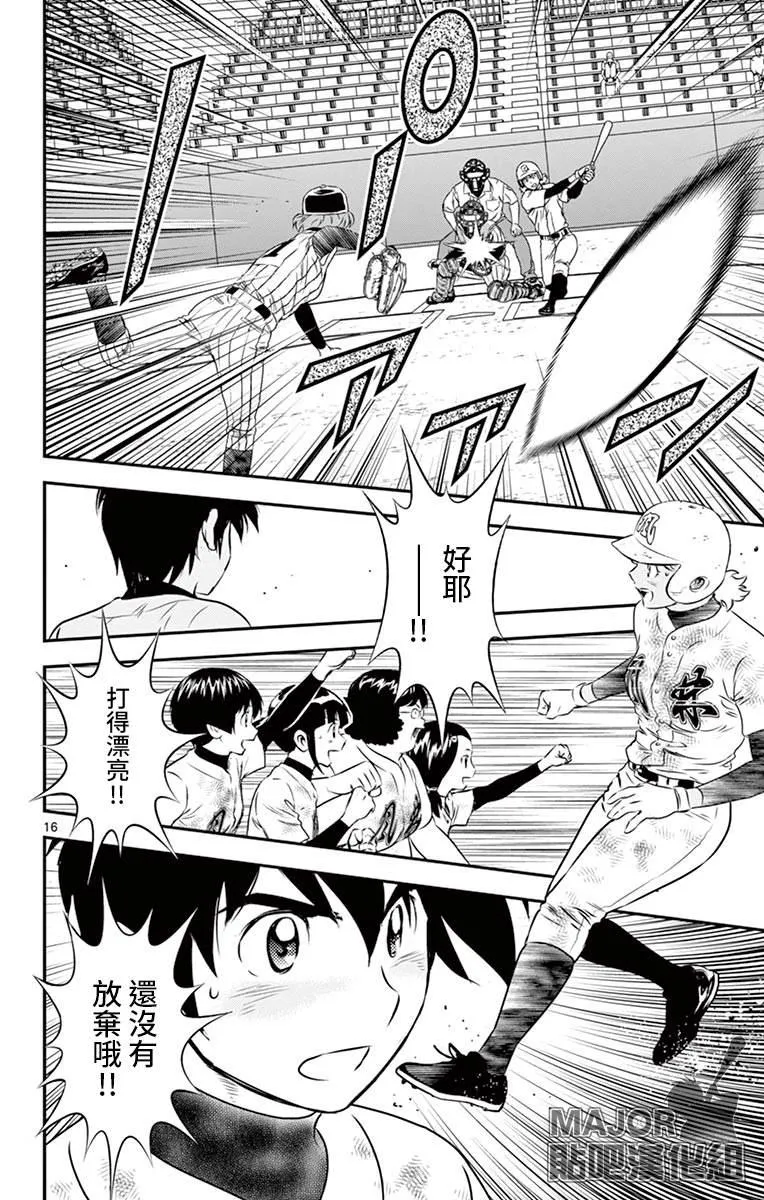 第148话 被抓住的节奏 第16页