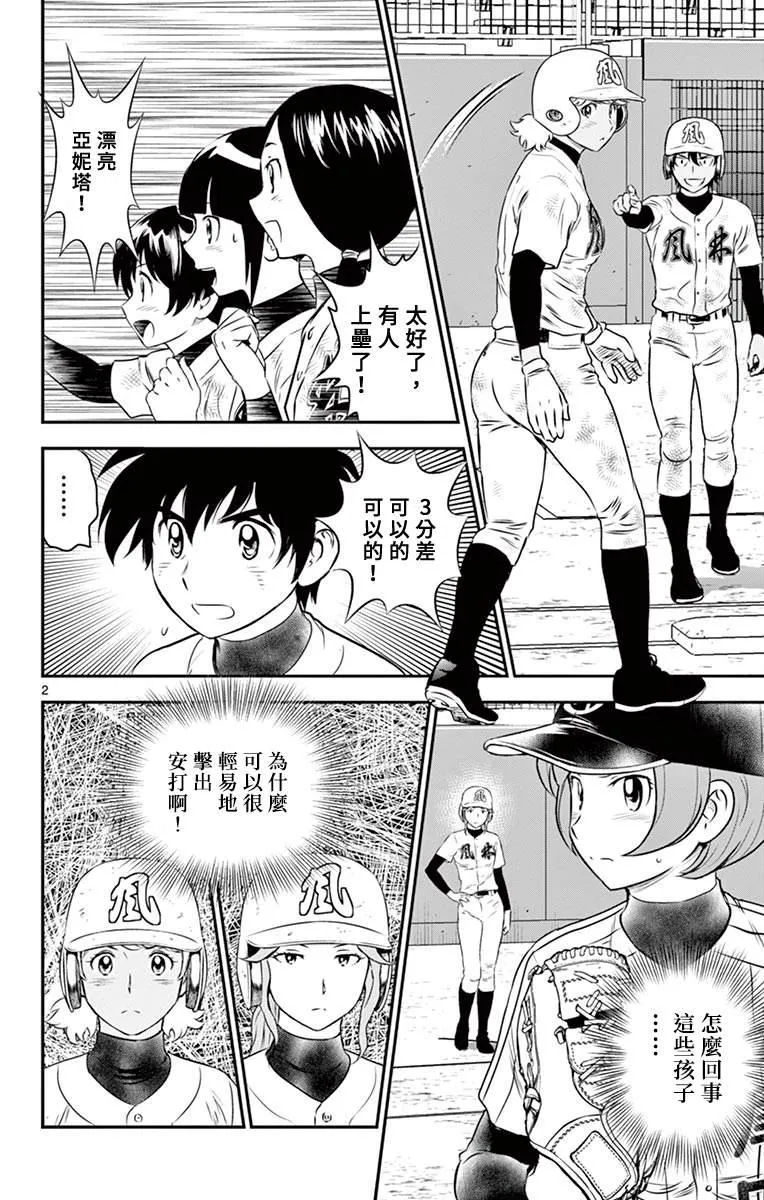 第149话 怎么回事？ 第2页