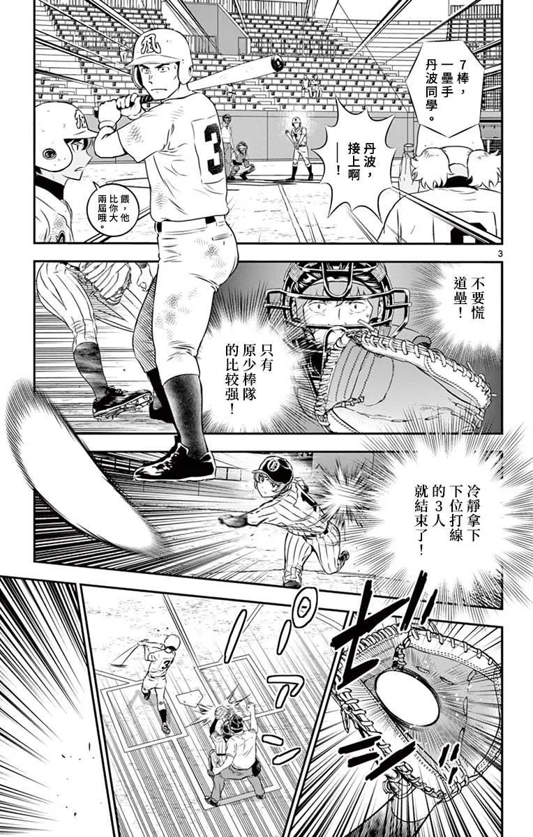 第149话 怎么回事？ 第3页