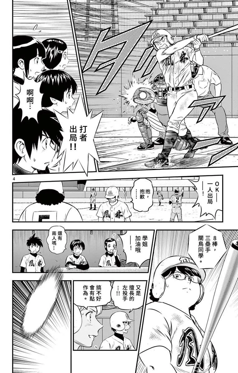 第149话 怎么回事？ 第4页