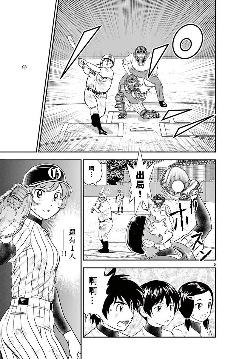 第149话 怎么回事？ 第5页