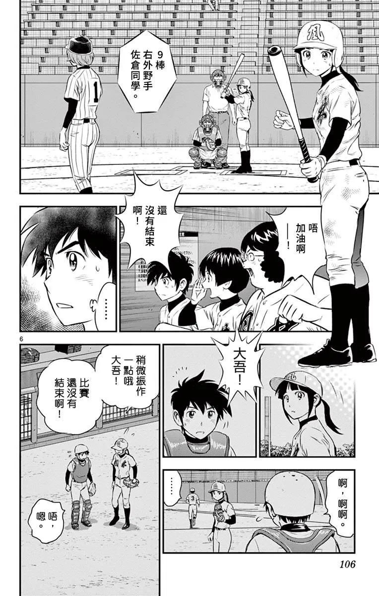 第149话 怎么回事？ 第6页