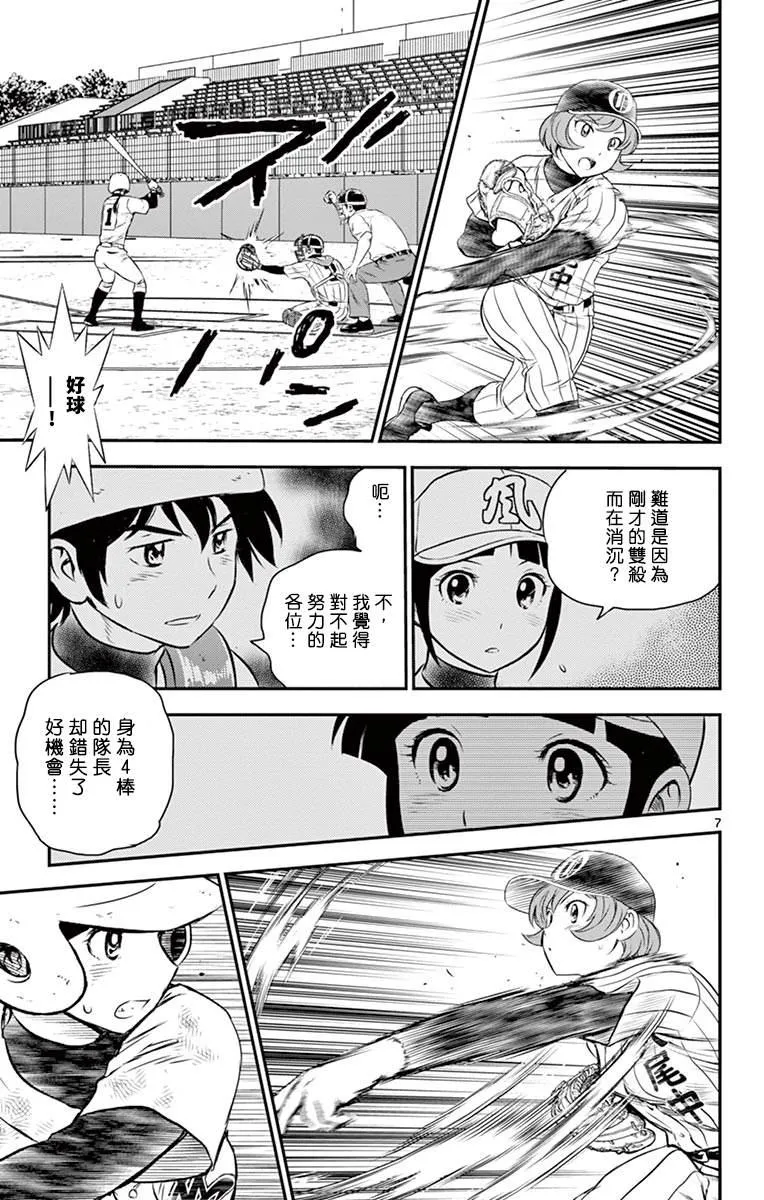 第149话 怎么回事？ 第7页