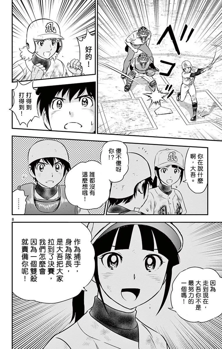 第149话 怎么回事？ 第8页