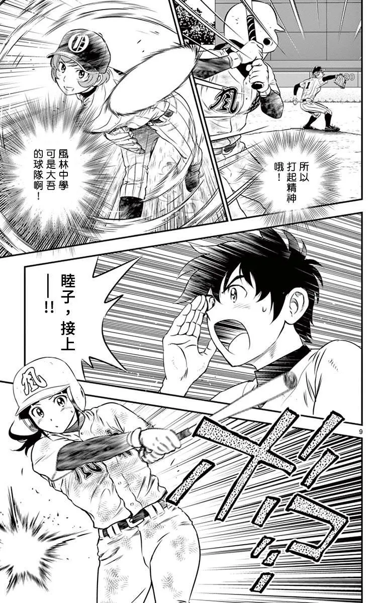 第149话 怎么回事？ 第9页