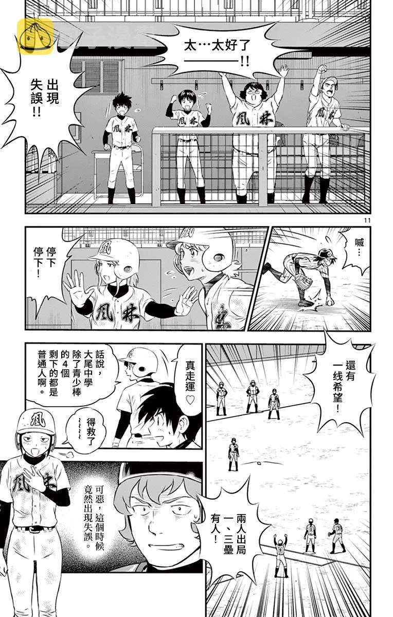 第149话 怎么回事？ 第11页