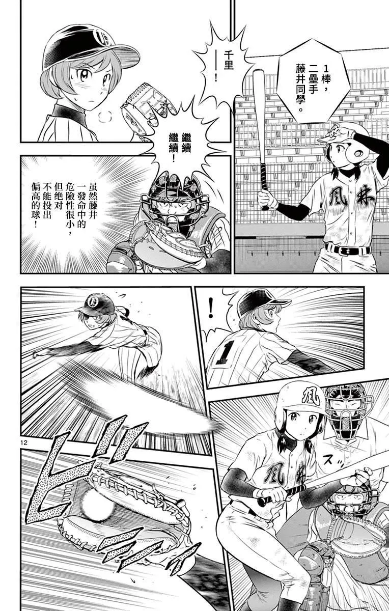 第149话 怎么回事？ 第12页