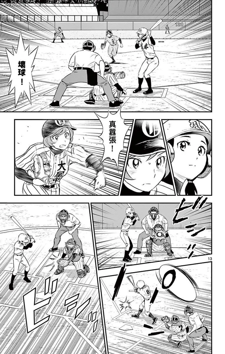 第149话 怎么回事？ 第13页