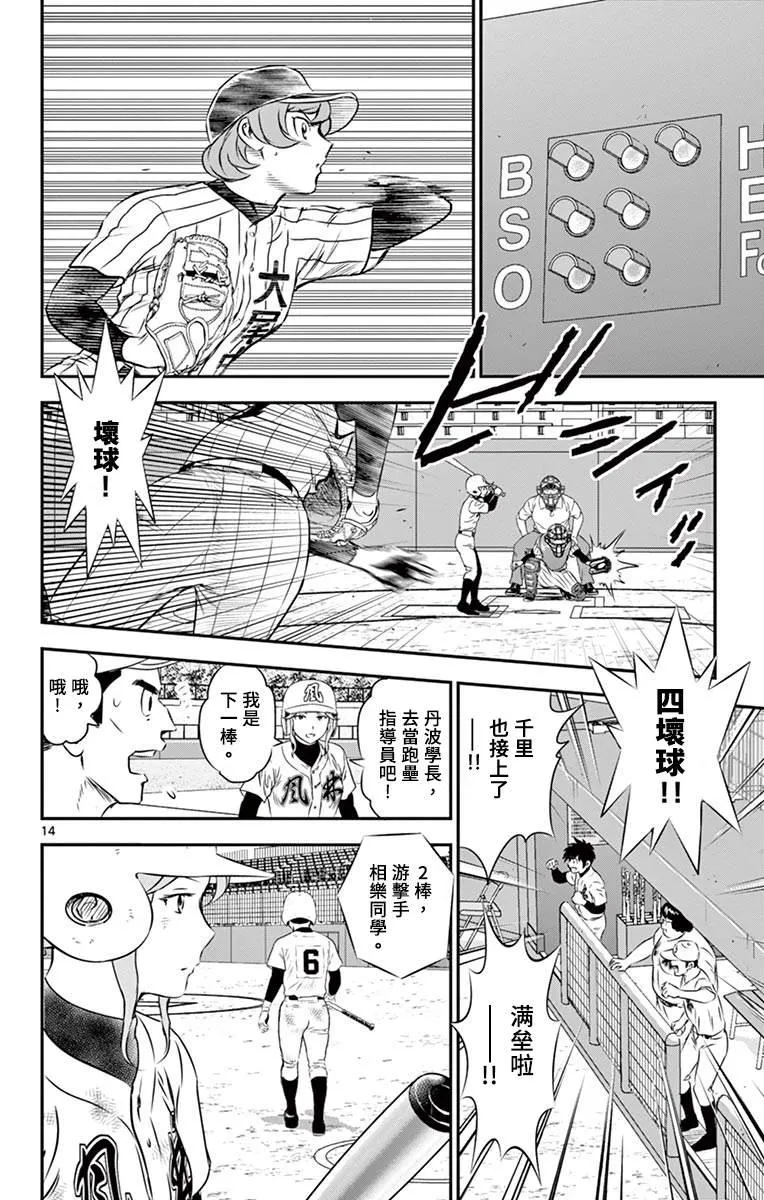 第149话 怎么回事？ 第14页