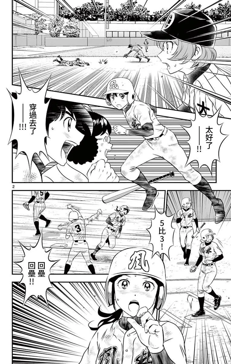 第150话 女生的意志 第2页