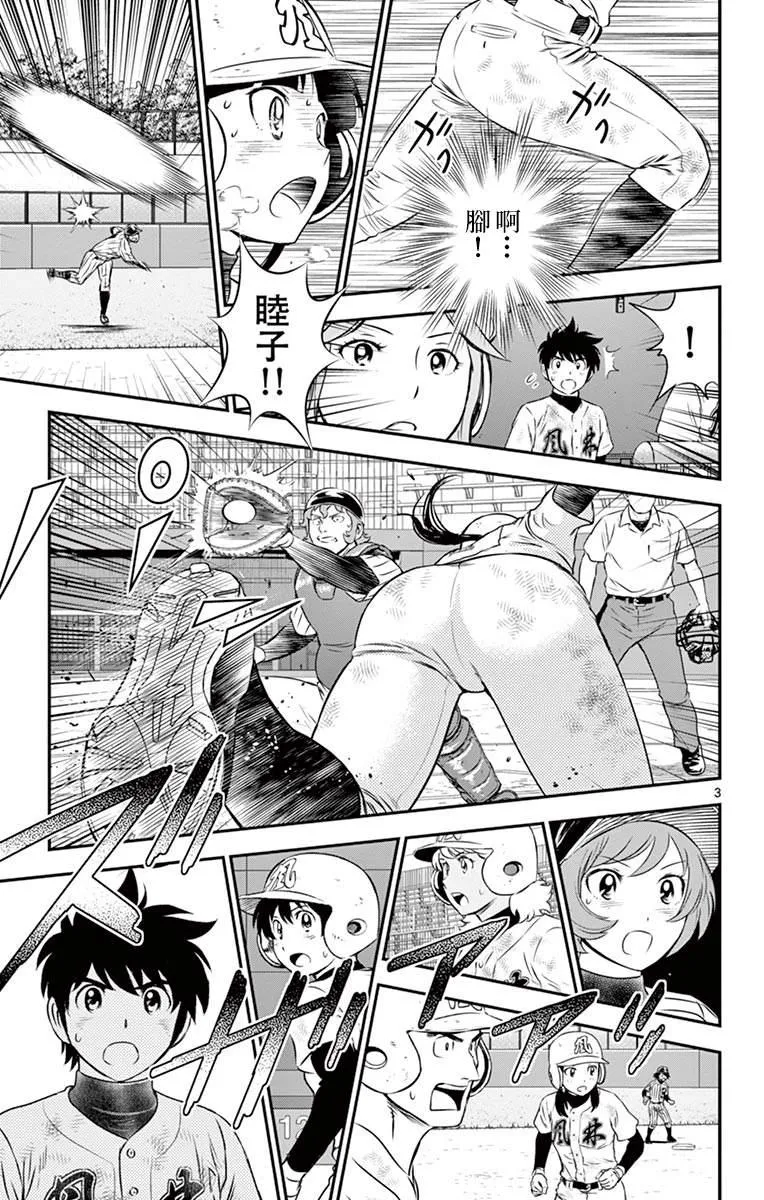 第150话 女生的意志 第3页