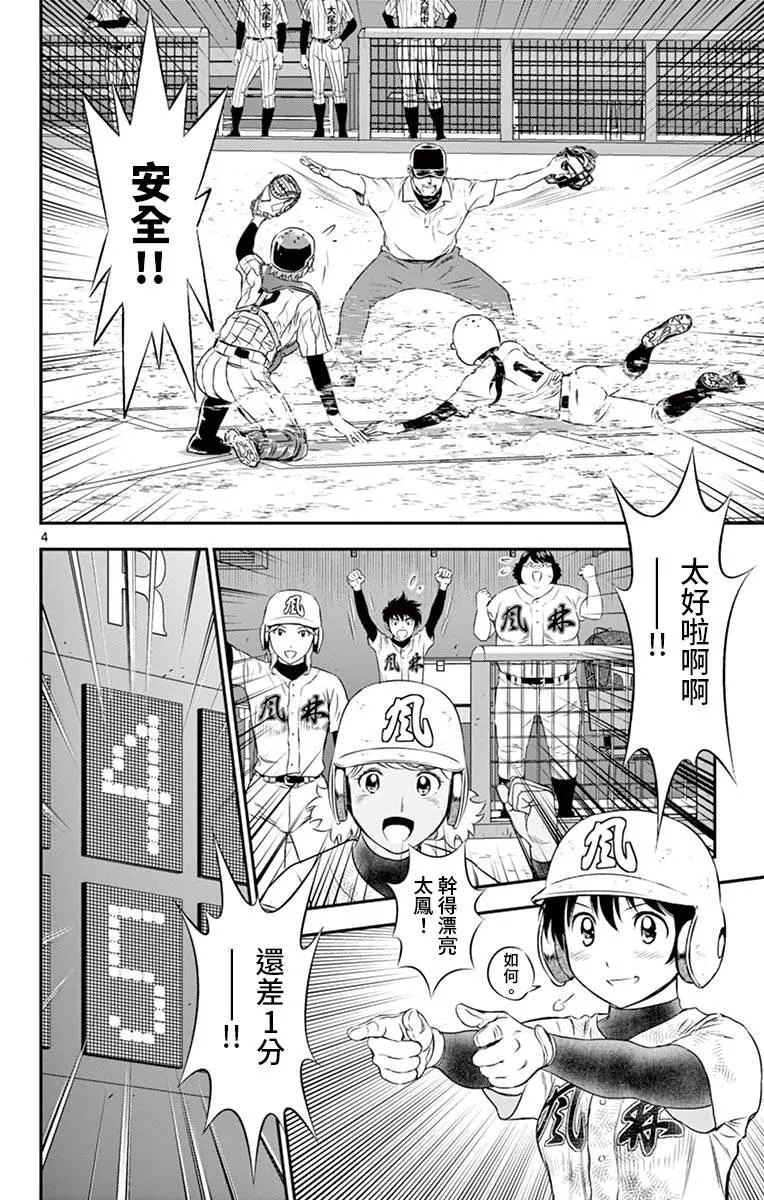 第150话 女生的意志 第4页