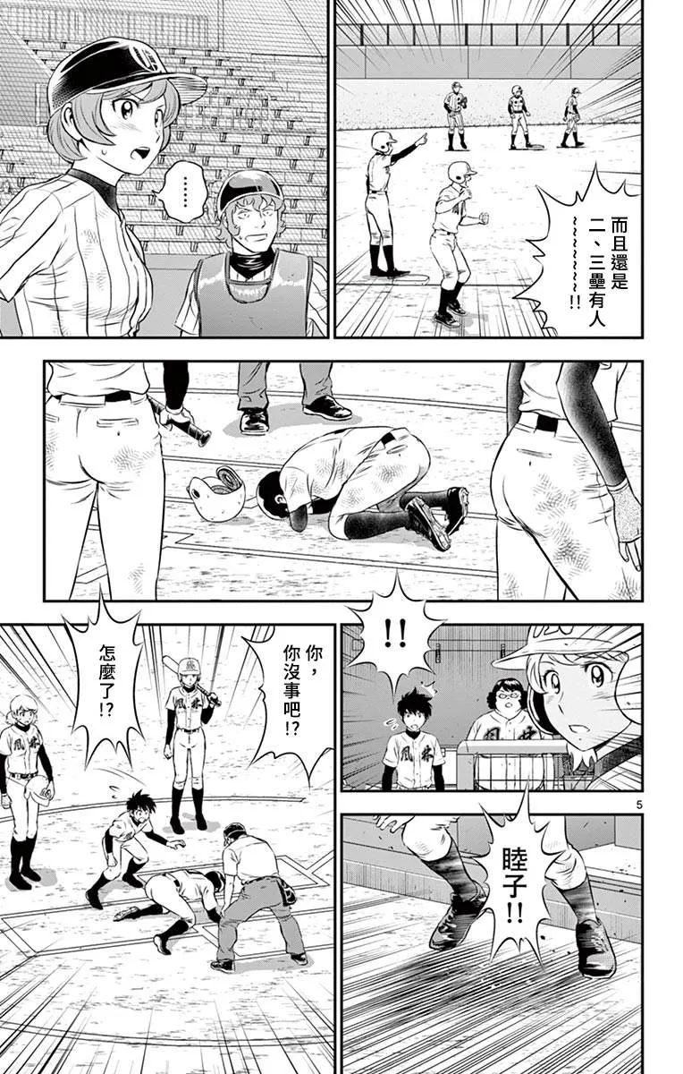 第150话 女生的意志 第5页