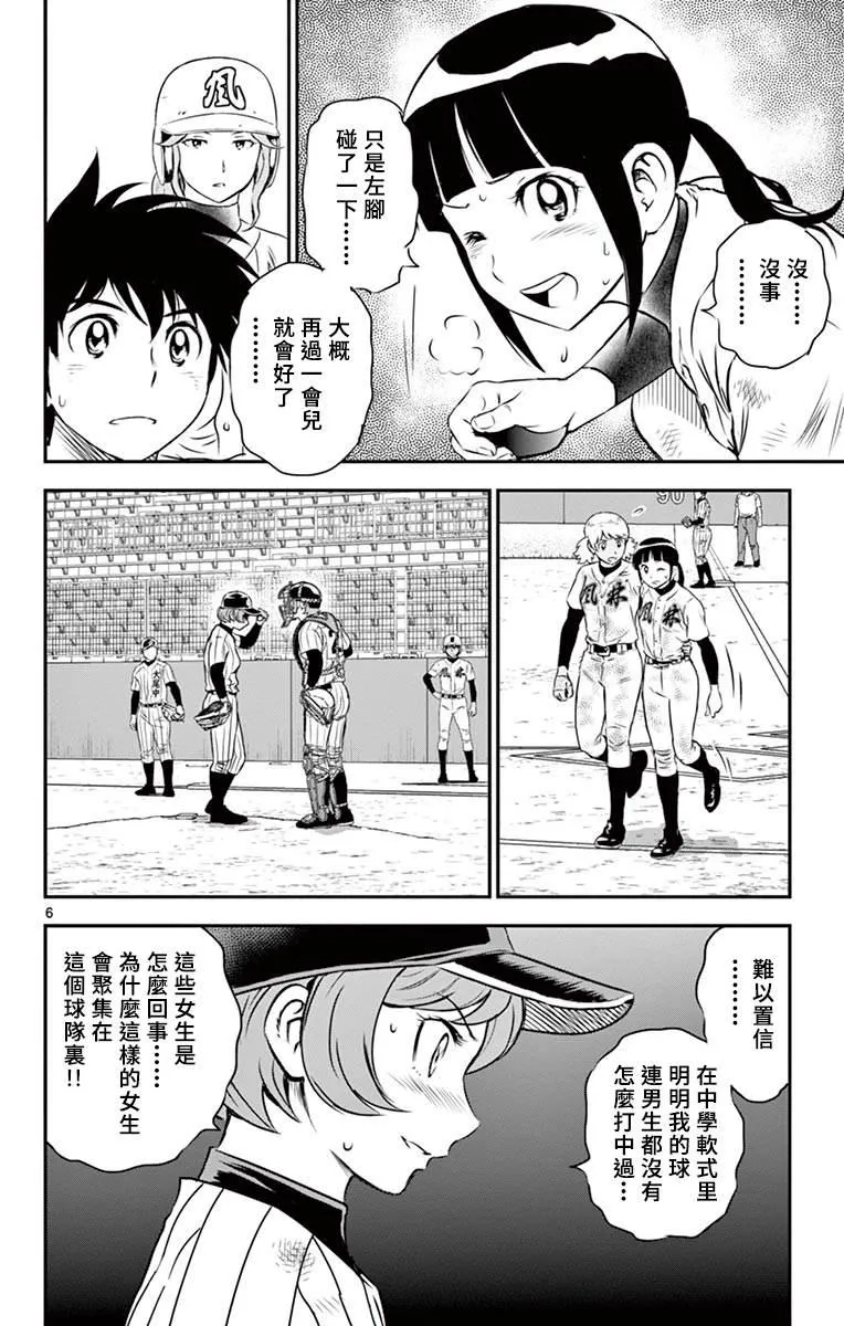 第150话 女生的意志 第6页