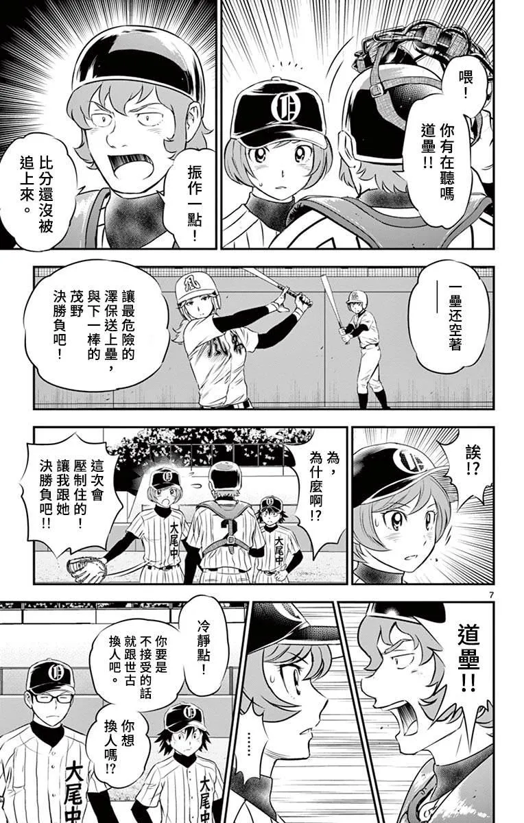 第150话 女生的意志 第7页