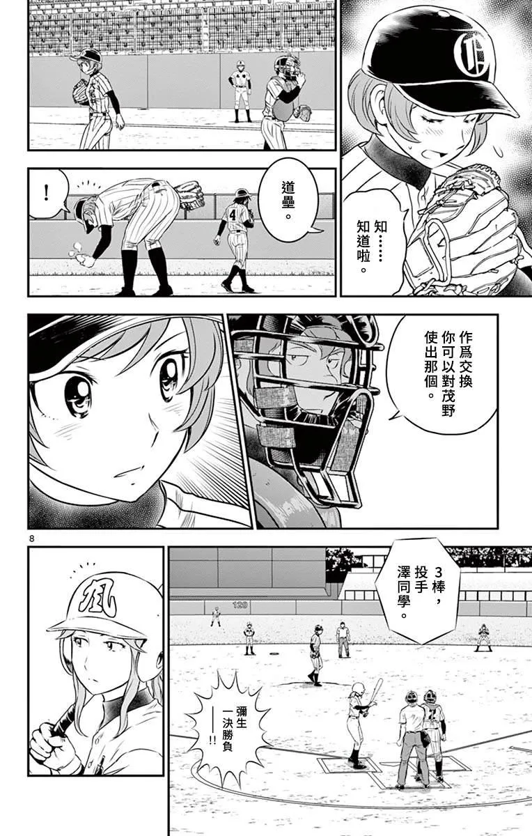 第150话 女生的意志 第8页