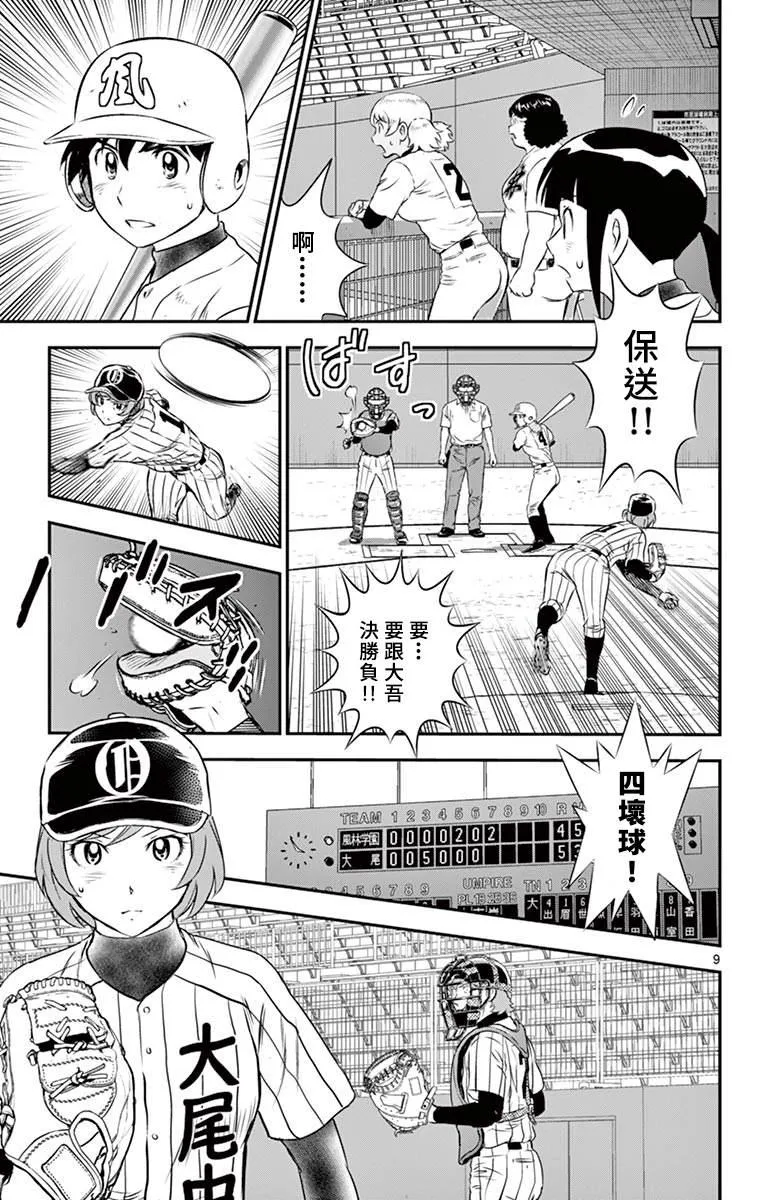 第150话 女生的意志 第9页