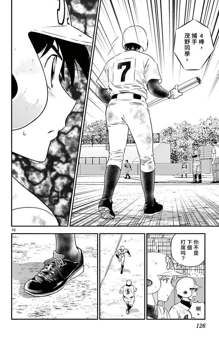 第150话 女生的意志 第10页