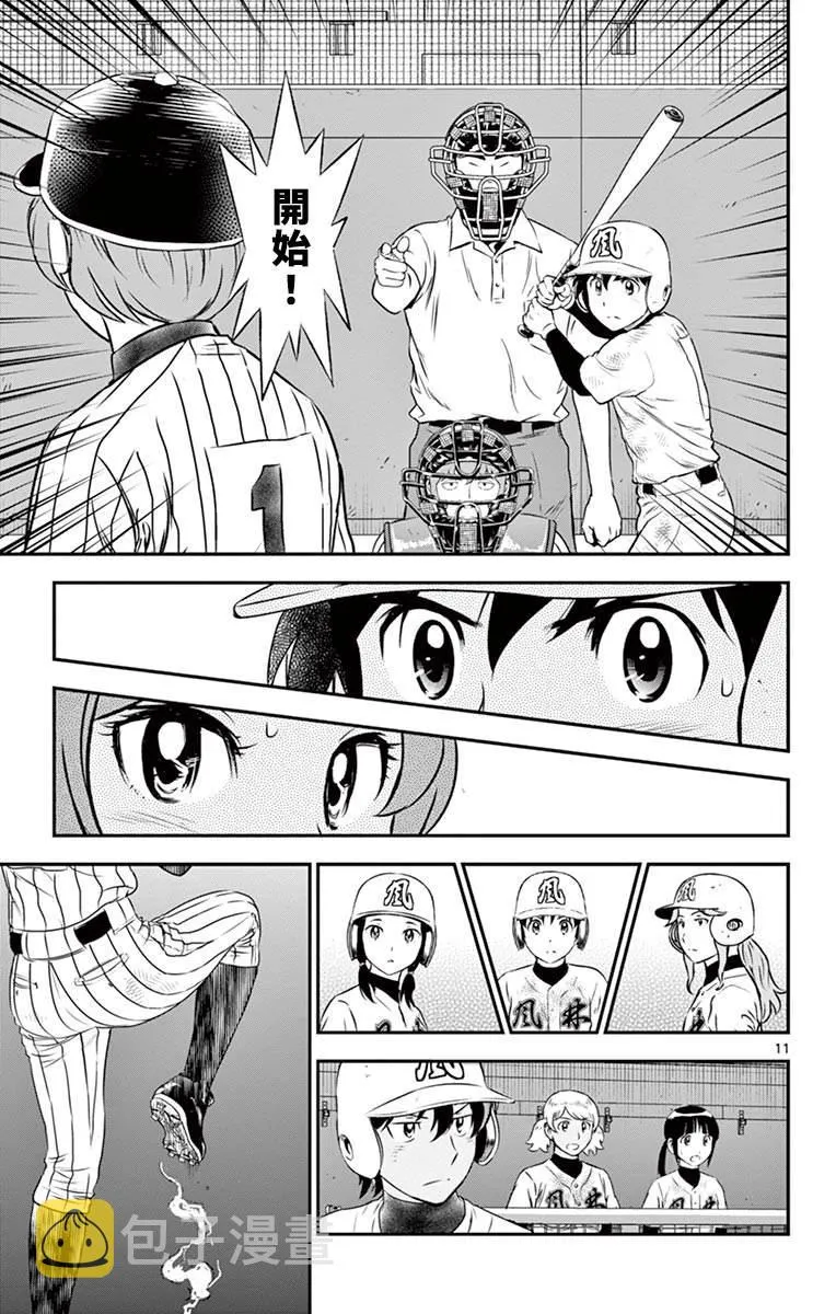 第150话 女生的意志 第11页