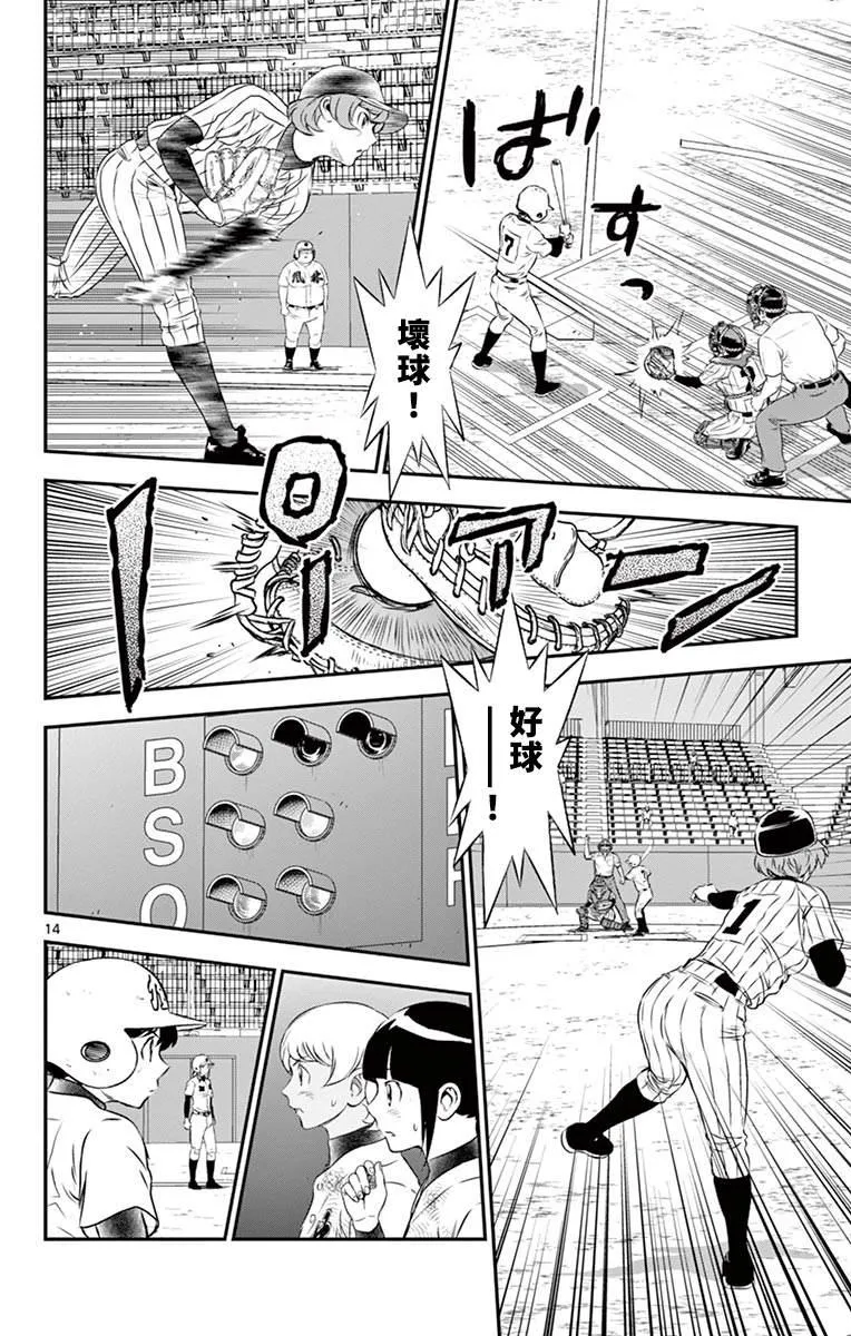 第150话 女生的意志 第14页