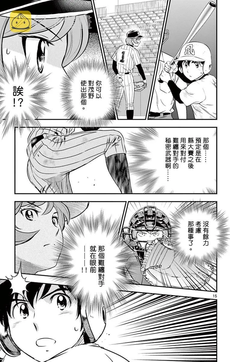 第150话 女生的意志 第15页