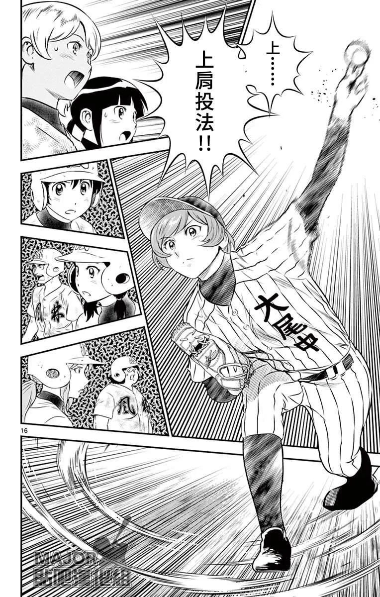第150话 女生的意志 第16页
