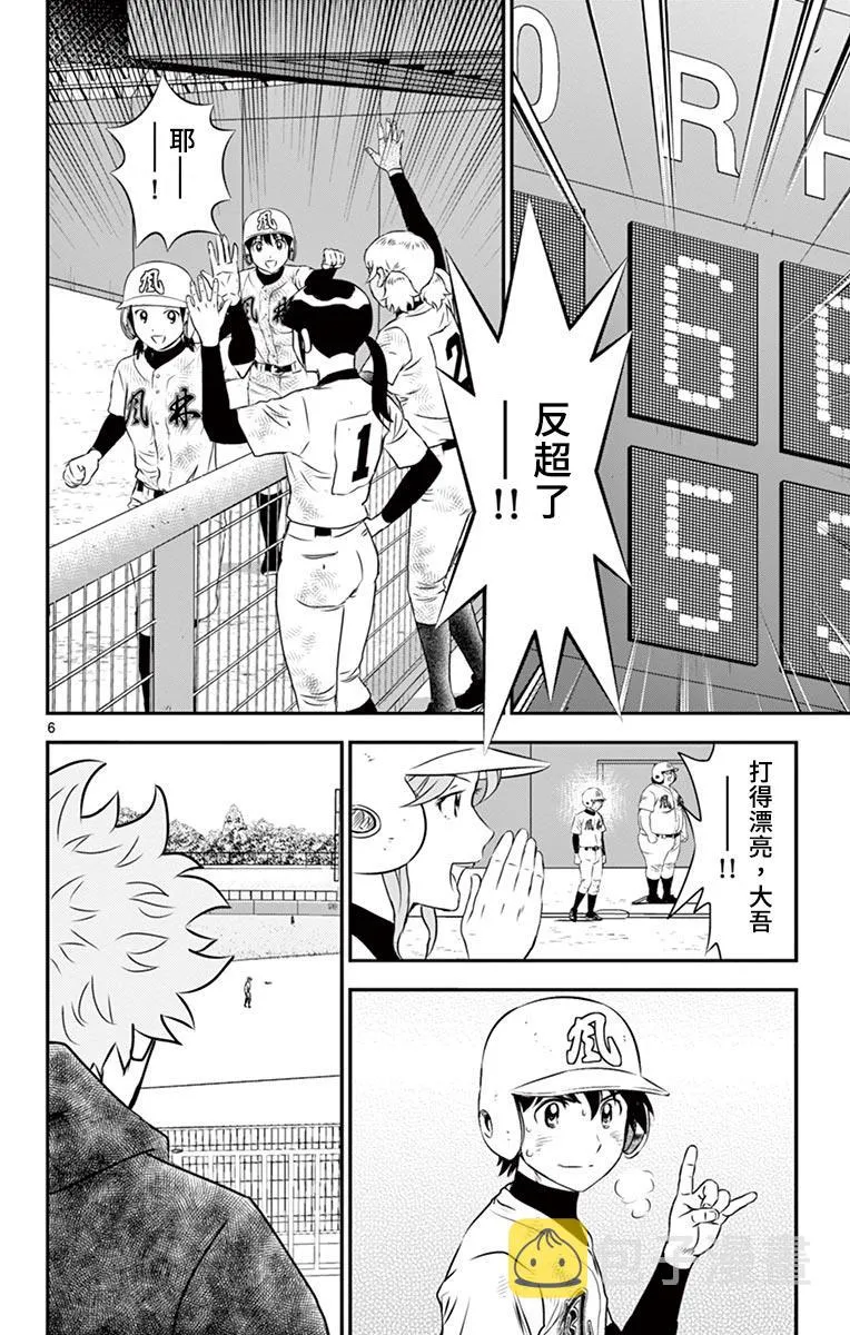 第152话 成长的一打 第6页