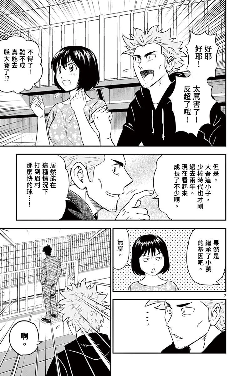 第152话 成长的一打 第7页