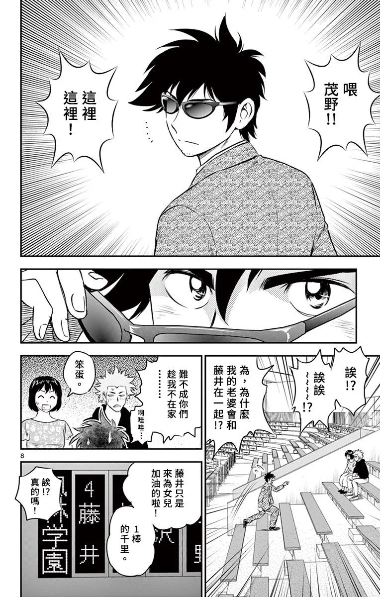第152话 成长的一打 第8页