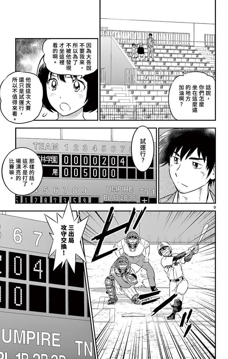 第152话 成长的一打 第9页