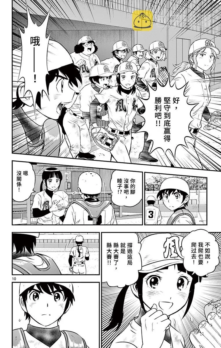 第152话 成长的一打 第10页