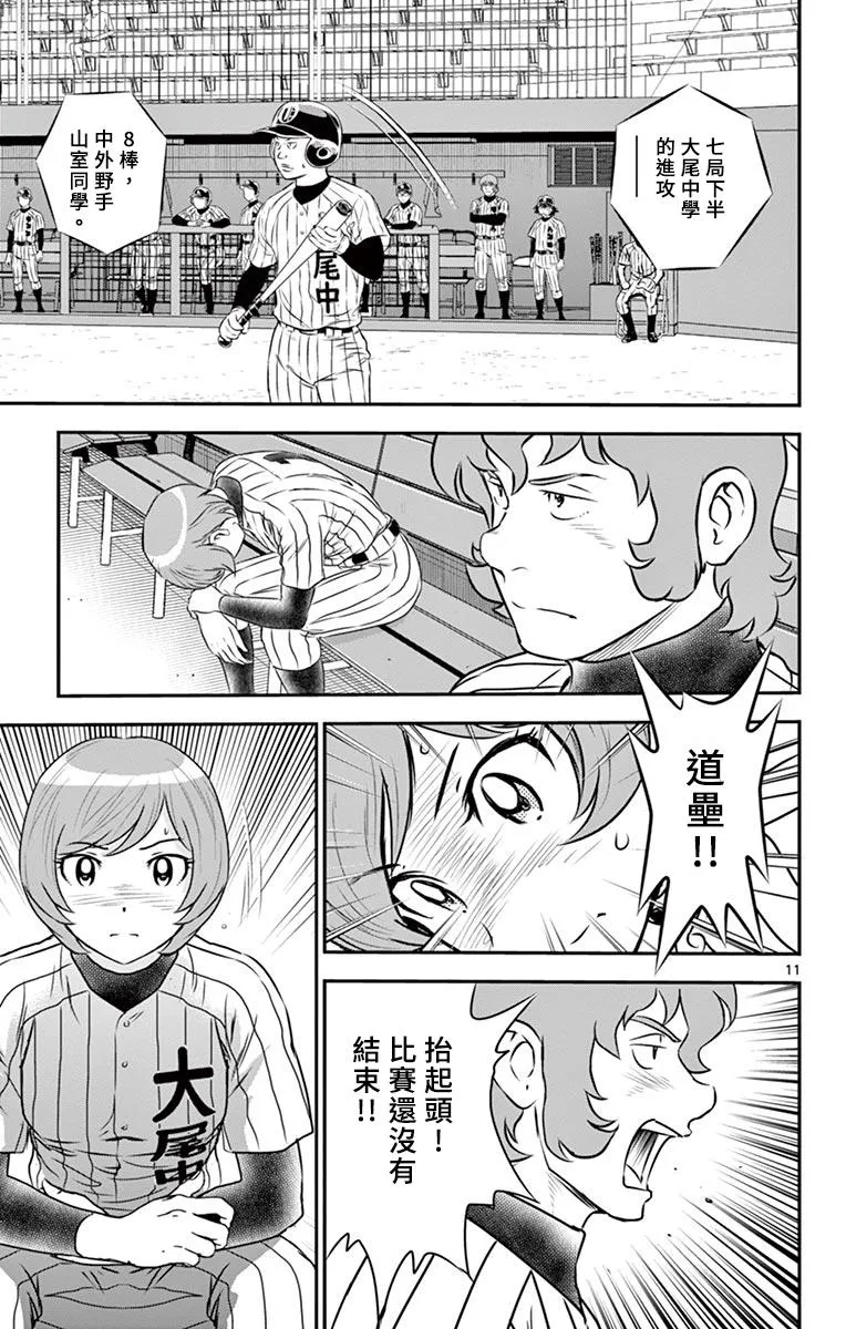 第152话 成长的一打 第11页