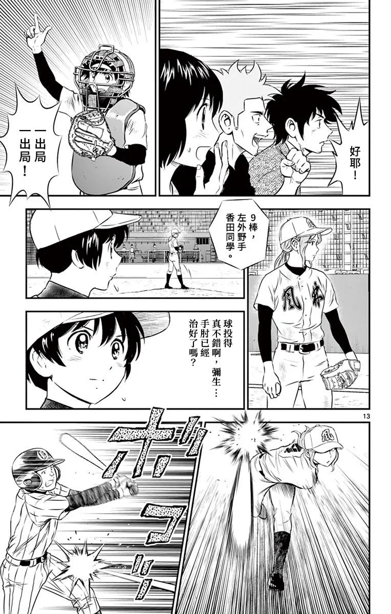 第152话 成长的一打 第13页