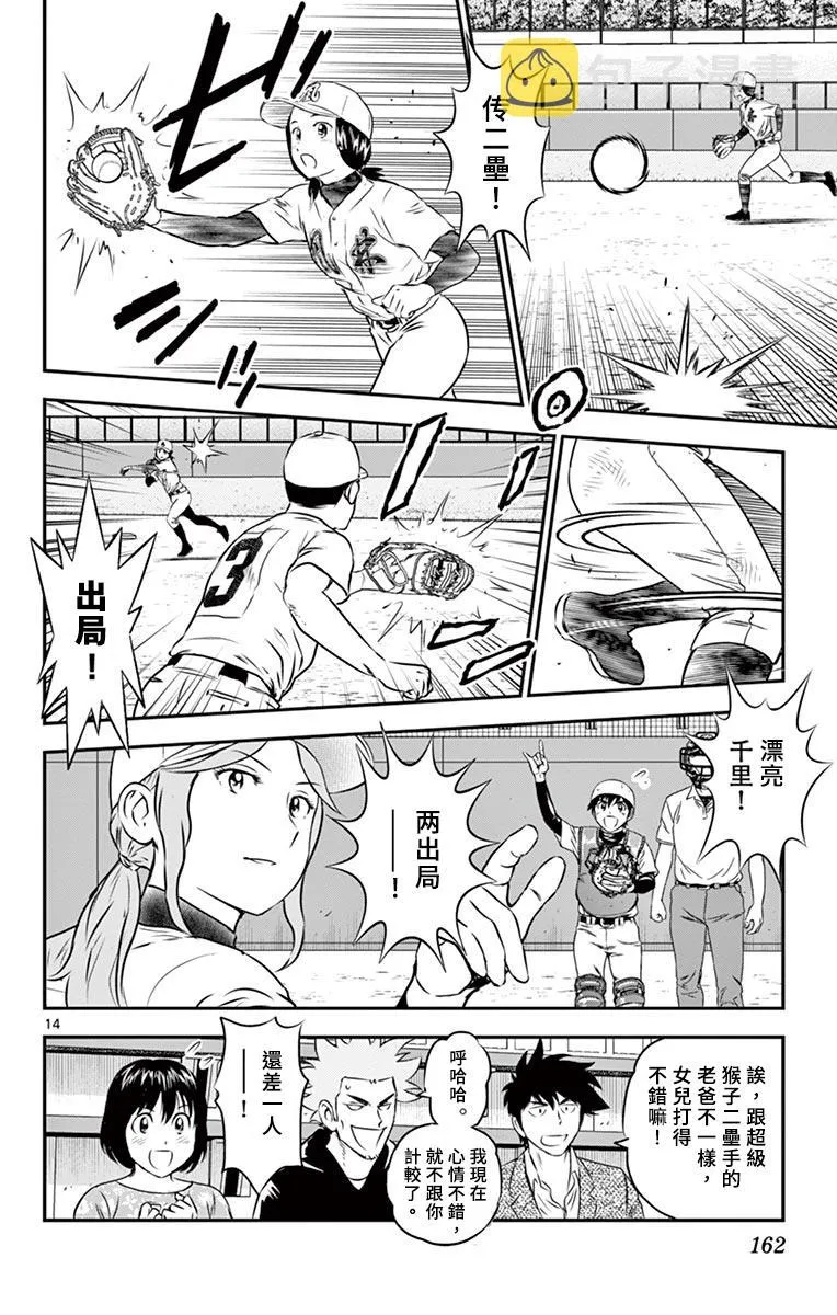 第152话 成长的一打 第14页