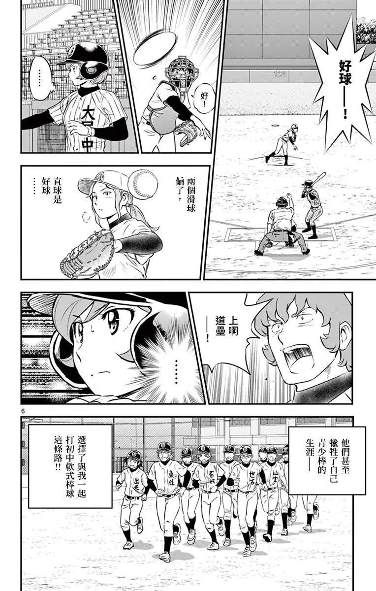 第153话 都走到这里来了 第8页