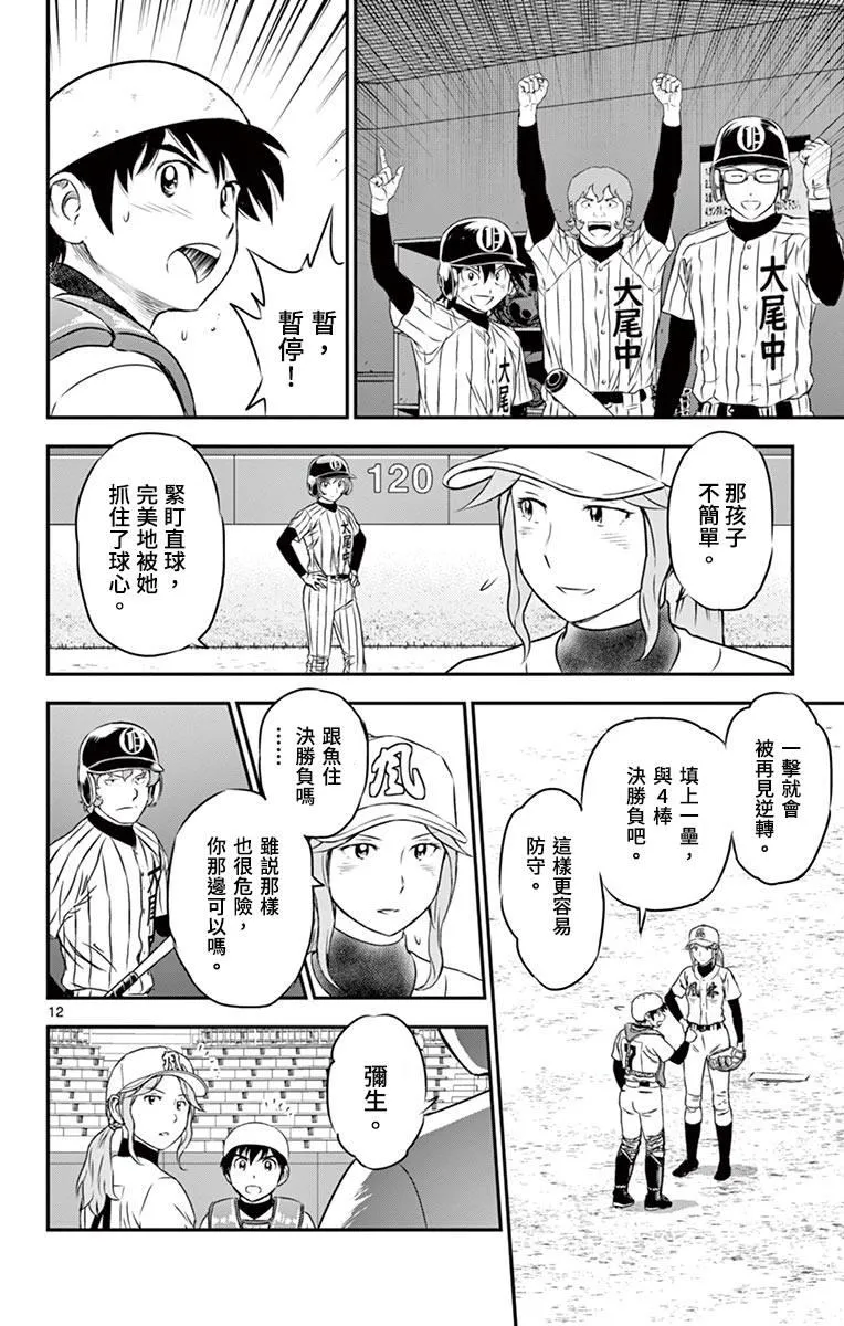 第153话 都走到这里来了 第14页