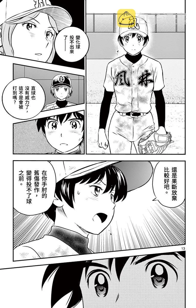 第153话 都走到这里来了 第15页
