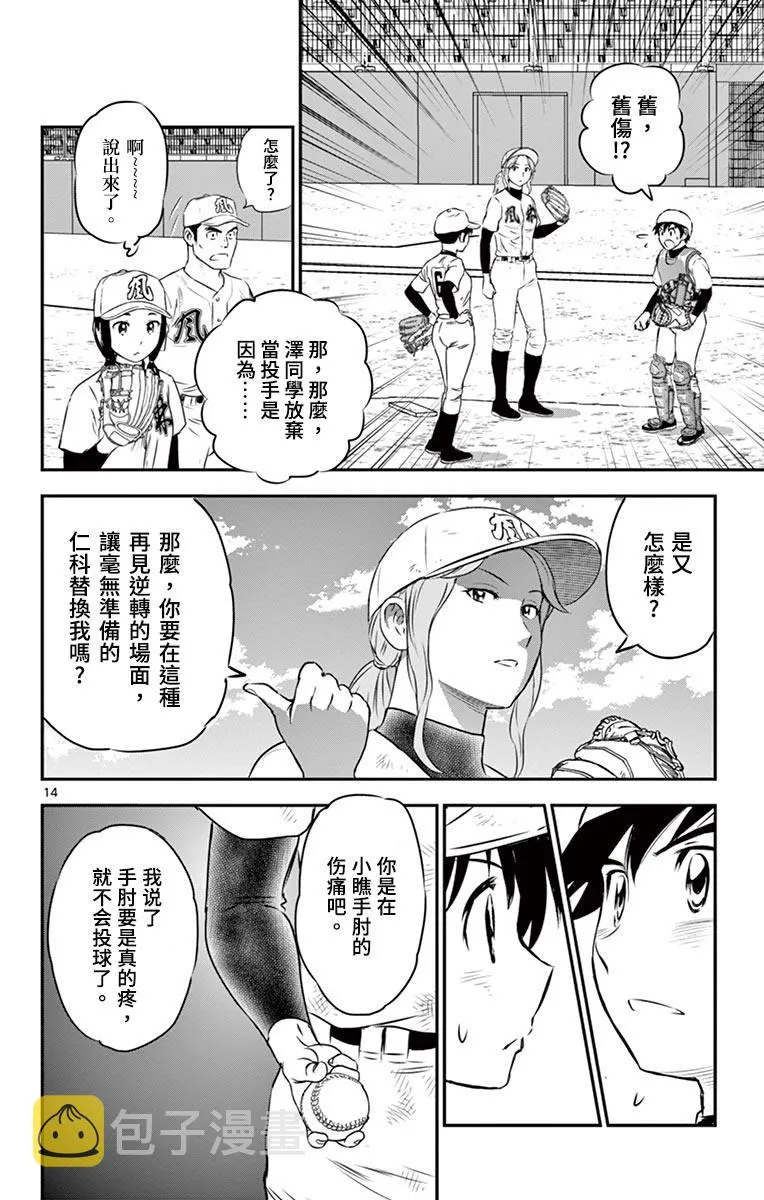 第153话 都走到这里来了 第16页