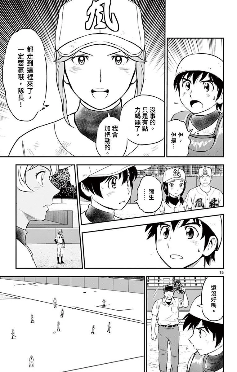 第153话 都走到这里来了 第17页