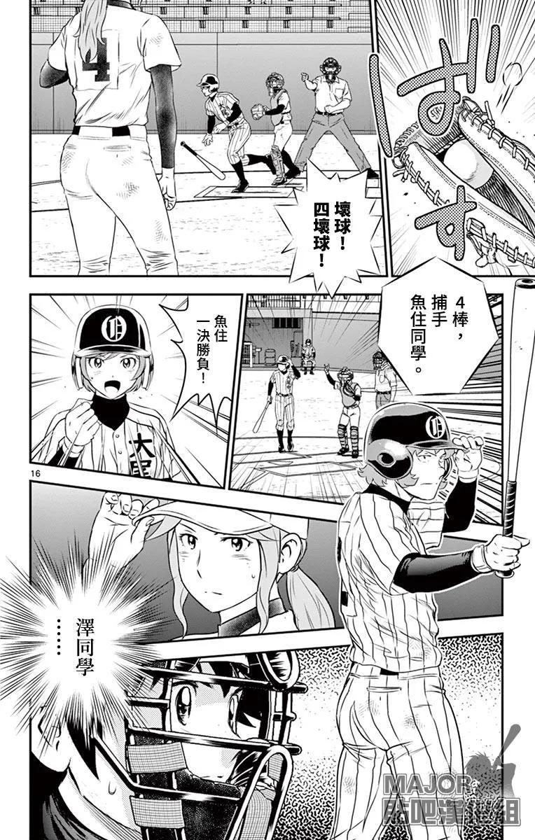 第153话 都走到这里来了 第18页