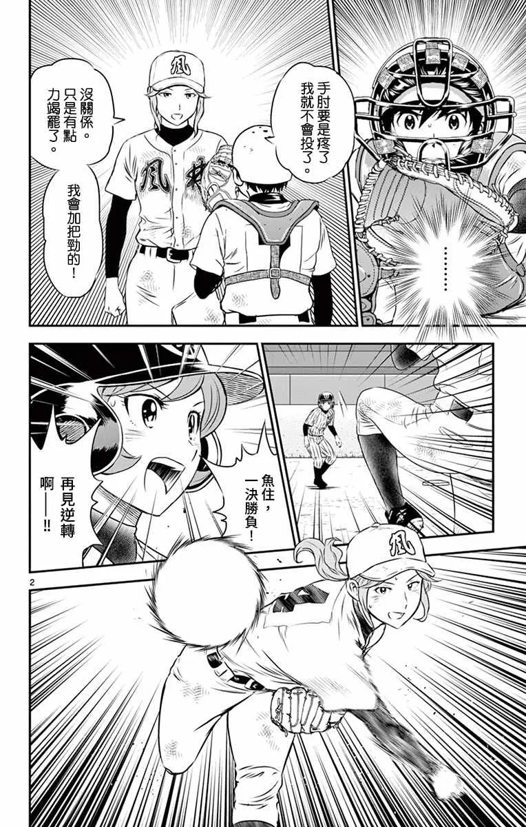 第154话 教我打棒球吧 第2页