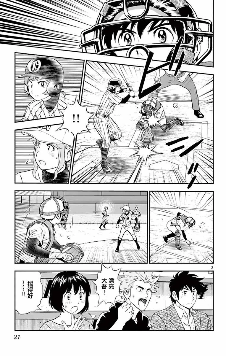 第154话 教我打棒球吧 第3页
