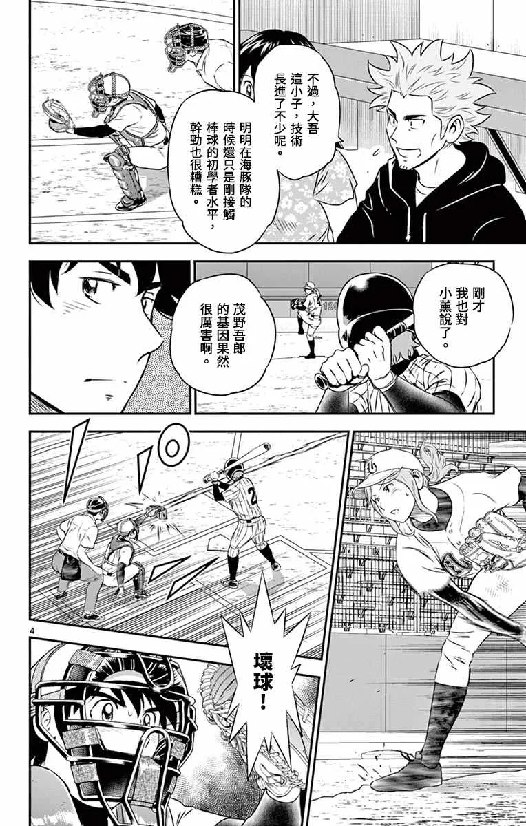 第154话 教我打棒球吧 第4页