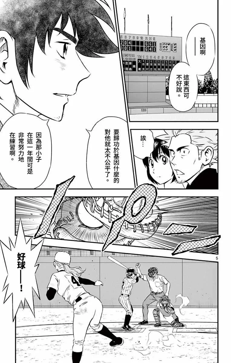 第154话 教我打棒球吧 第5页