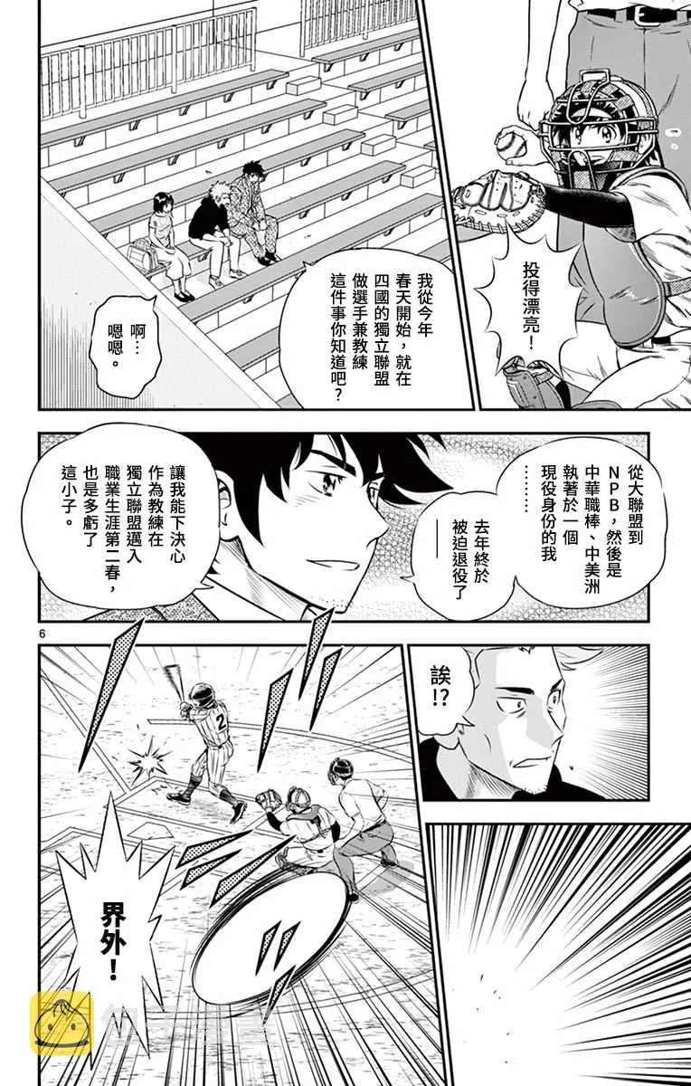 第154话 教我打棒球吧 第6页